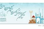 Tehran Tourism & Handicrafts Exhibition Opens