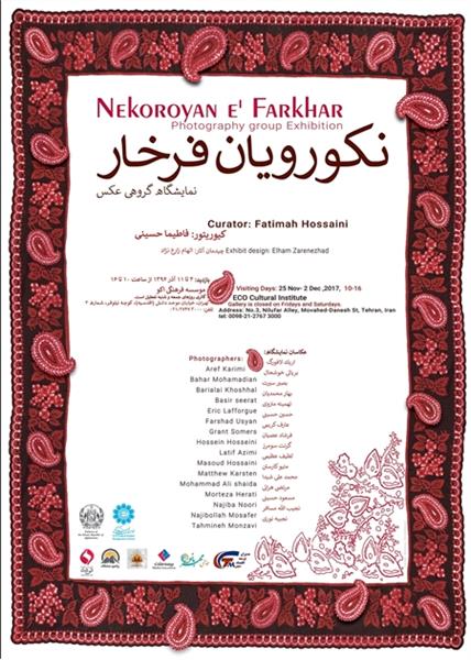 نیکورویان فرخار