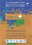 Asian Conference on Persian Language and Heritage to Be Held
