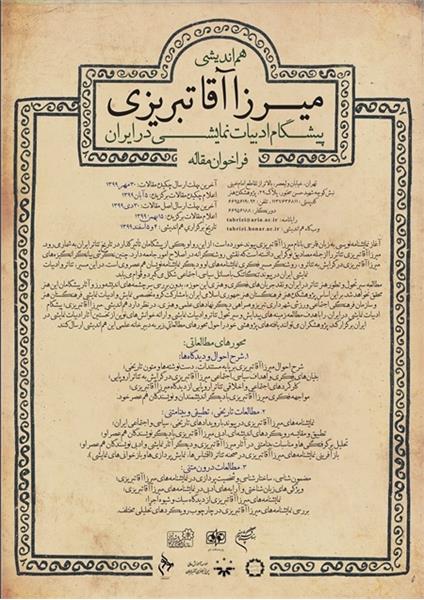 فراخوان مقاله درباره میرزا آقاخان تبریزی