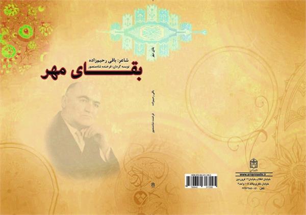 Poetry Collection by Tajik Poet Released in Tehran