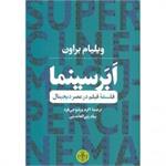 معرفی کتاب «فلسفه فیلم در عصر دیجیتال»
