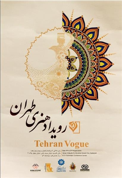 رویداد هنری طهران
