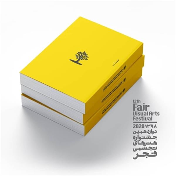 اهدای جوایز جشنواره هنرهای تجسمی فجر