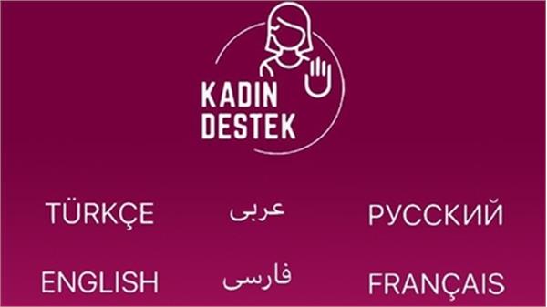 اپلیکیشن پشتیبانی اضطراری از زنان ترکیه