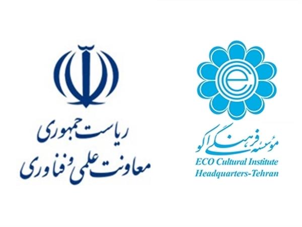 همکاری مشترک بین صندوق حمایت از پژوهشگران و فناوران کشور و موسسه فرهنگی اکو صورت می گیرد