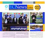 ششمین گاهنامه ECI News Letter منتشر شد