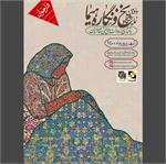 انتشار فراخوان دومین نمایشگاه «نخ و نگاره»