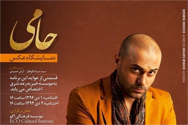 خواننده پاپ با عکس های خود حامی خیریه می‌شود