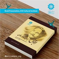 معرفی کتاب «اقبال در جهان معاصر فارسی»