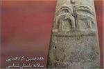 Online Database of Iran's Archeology to be Launched