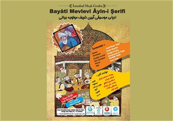 برنامه آیین شریف مولویه در تهران اجرا خواهد شد