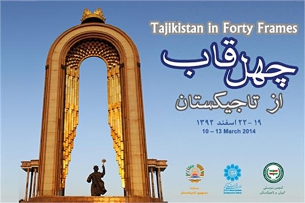 گزارش تصویری  نمایشگاه تاجیکستان در چهل قاب