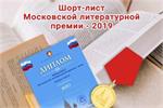 Works of Authors from Rep. Azerbaijan Nominated for Moscow Literary Prize