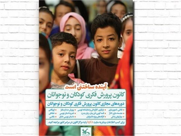 آغاز ثبت نام کارگاههای فرهنگی هنری مجازی