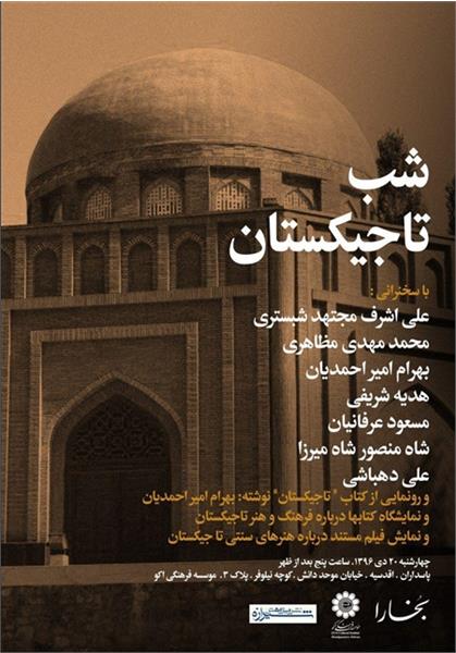 شب تاجیکستان