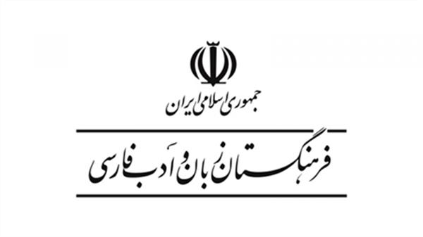 استاندارد بین المللی نویسه گردانی زبان فارسی