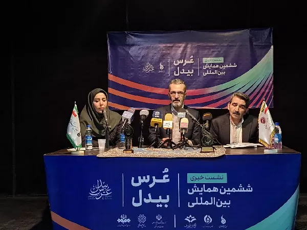 ششمین همایش بین‌المللی عرس بیدل