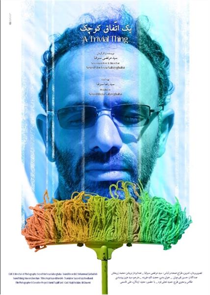 فیلم «یک اتفاق کوچک» نماینده ایران در جشنواره فیلم آمریکا