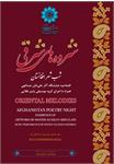"Oriental Melody" the Afghan Poetry Night