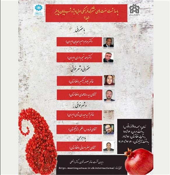 پاسداشت سنت‌های مشترک فرهنگی ادبی ویژه شب پایان پاییز (یلدا)