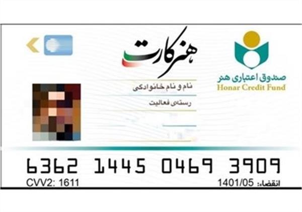 اختصاص هنر کارت به دارندگان نشان درجه یک هنری