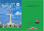 Econameh Issue No. 7 Published