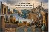 معماری اسلامی
