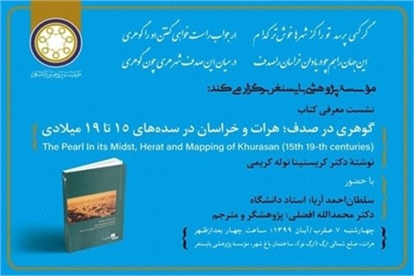 Herat to Host Unveiling "The Pearl in its Midst, Herat and Mapping of Khurasan"