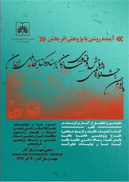 جشنواره کتابخانه ملی با پیام «آینده روشن با پژوهش اثر بخش»