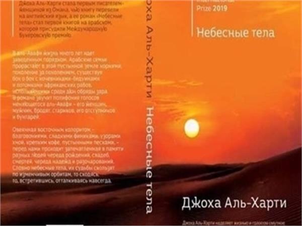 انتشار مشهورترین رمان جوخه الحارثی به زبان روسی