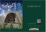 ECI Publishes the Ninth Issue of "ECONAMEH"