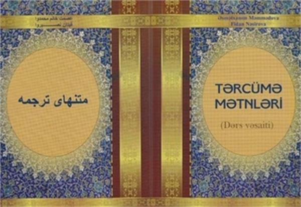 انتشار کتاب ”متن های ترجمه” در باکو