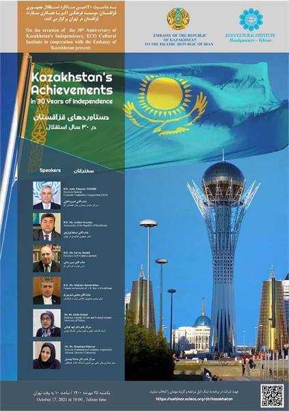 میزگرد دستآوردهای سی سال استقلال قزاقستان در موسسه فرهنگی اکو