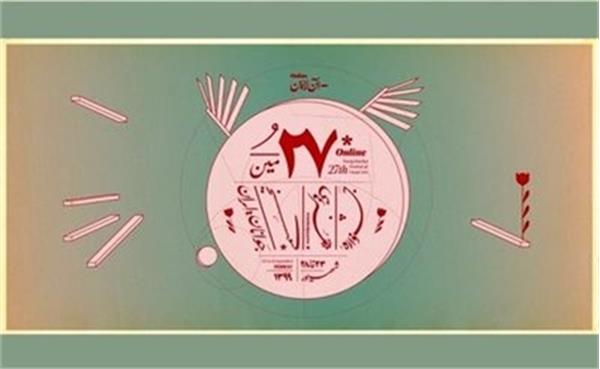 جوانان برگزیده ایران در هنرهای تجسمی