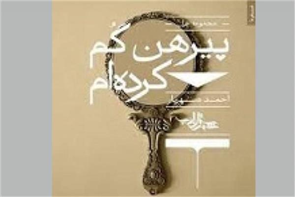 Poetry Collection by Pakistani Poet Released
