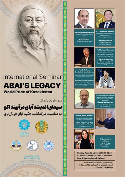 آیین بزرگداشت حکیم آبای قونان‌بای‌اُف برگزار می‌گردد