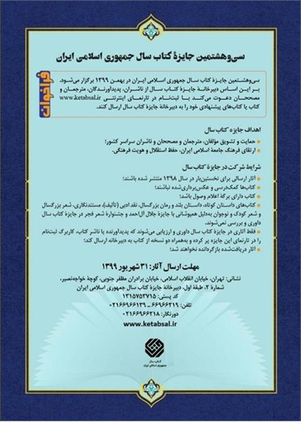 سی و هشتمین جایزه کتاب سال فراخوان داد