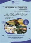 The 34th Tehran International Book Fair