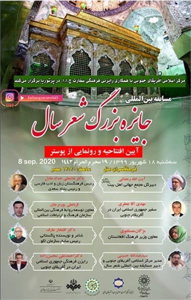 مسابقه بین المللی شعر سال در آفریقای جنوبی