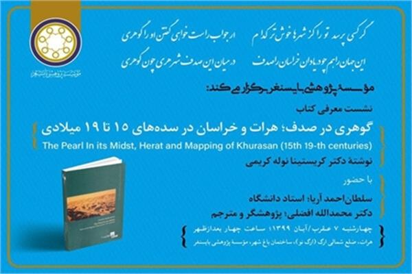 معرفی کتاب «گوهری در صدف» در هرات