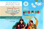 The 1st &#39;Borderless Nowruz&#39; in Tehran