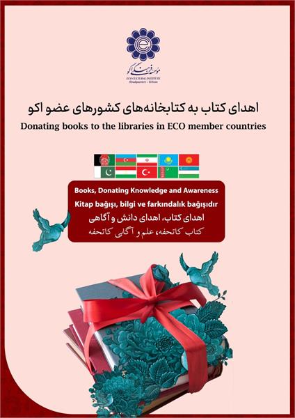 تابستانی خواندنی با کتاب‌های اهدایی ازطرف مؤسسه فرهنگی اکو