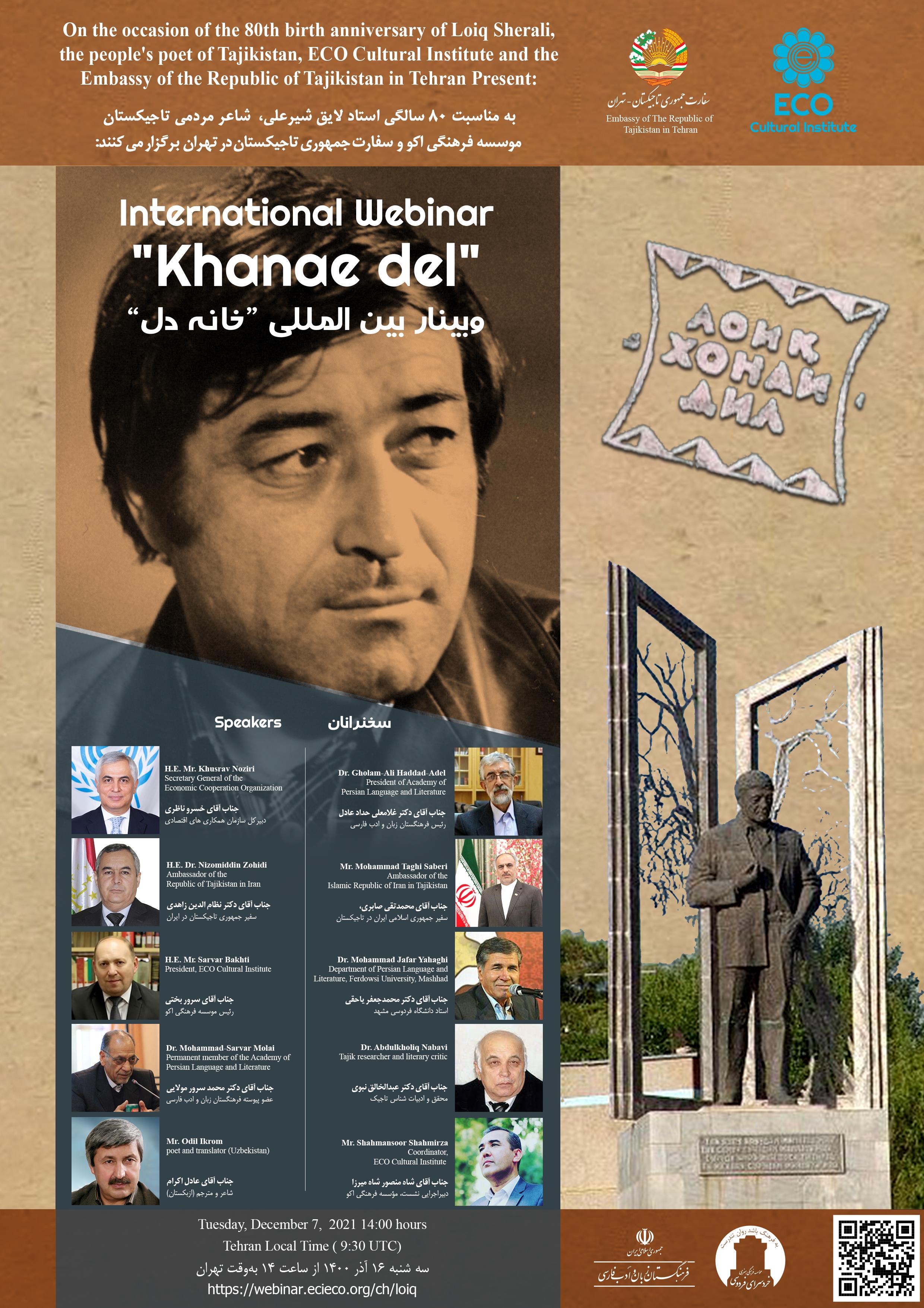 وبینار بین‌المللی &quot;خانه دل&quot; به مناسبت 80 سالگی استاد لایق شیرعلی