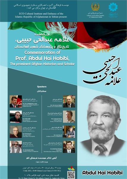 بزرگداشت علامه عبدالحی حبیبی در موسسه فرهنگی اکو