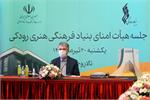 National Archive of Iranian Art Opened