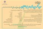 Call for the 3rd  Int&#39;l Congress of &quot;Research on Imam Ali (AS)&quot;
