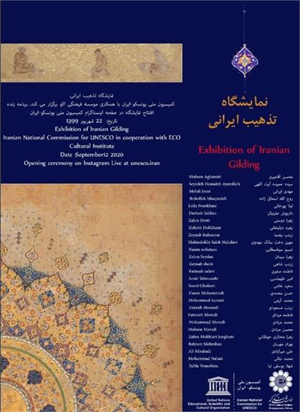 افتتاح مجازی نمایشگاه "تذهیب ایرانی"
