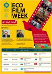هفته فیلم اکو در تهران برگزار می‌شود