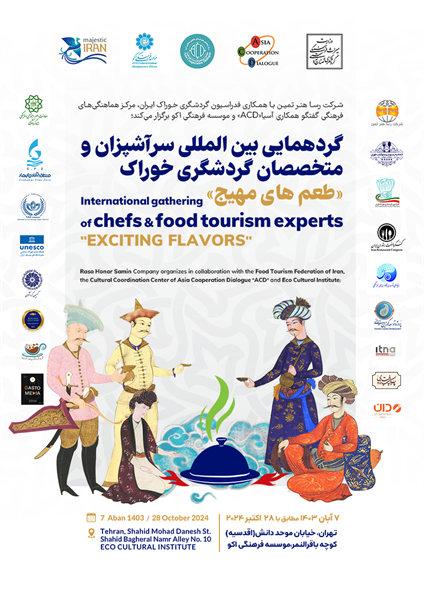 گردهمایی بین المللی سرآشپزان و متخصصان گردشگری خوراک «طعم های مهیج»